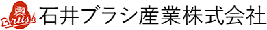 石井ブラシ産業株式会社